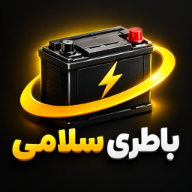 باتری سلامی